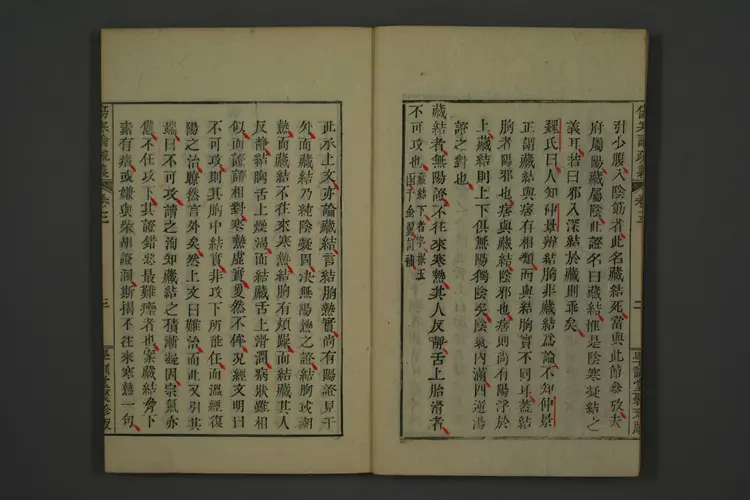 伤寒论疏义卷五