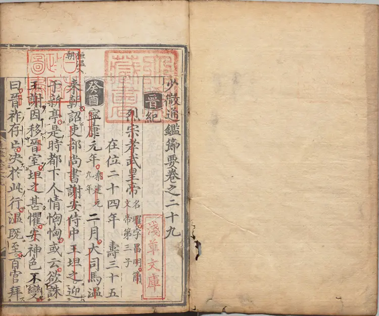 《少微通鉴节要》卷29至41外纪四卷宋江贽撰明正德九年内府司礼监经厂刊本