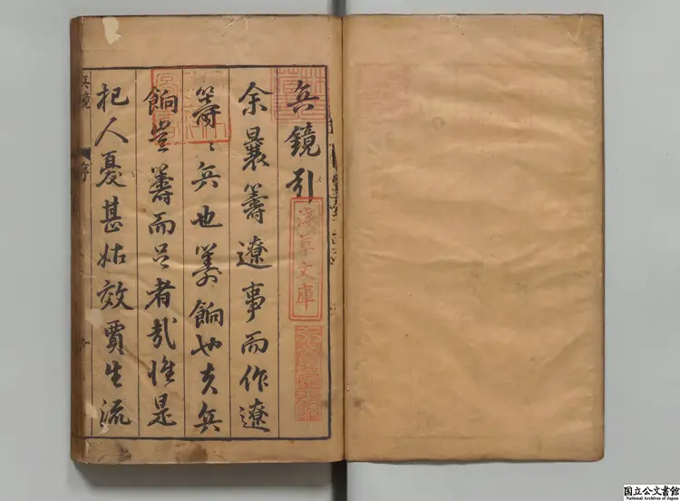 兵鏡 選者呉惟順(明)/選者呉鳴球(明)/校訂者張国経(明)明刊本 兵鏡 選者呉惟順(明)/選者呉鳴球(明)/校訂者張国経(明)明刊本