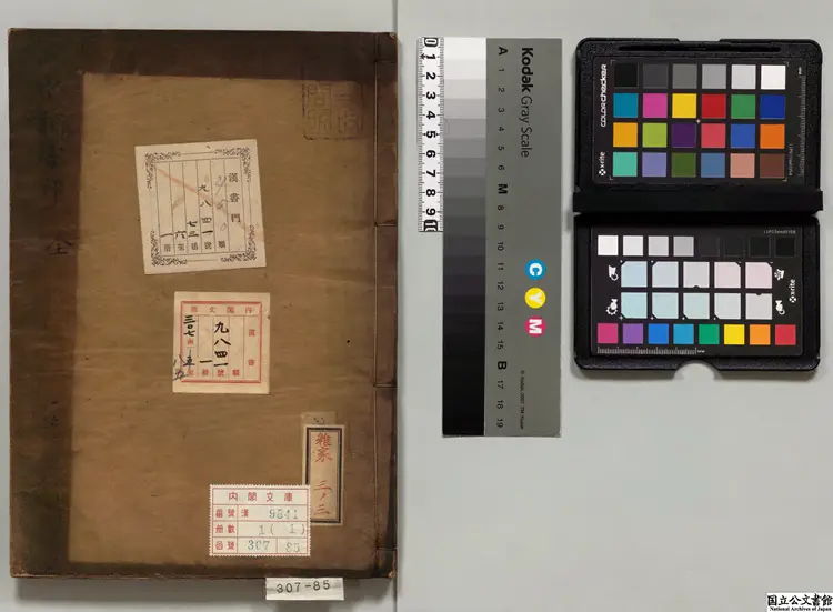 山中読書印 著者張鼐（明）江戸初写本