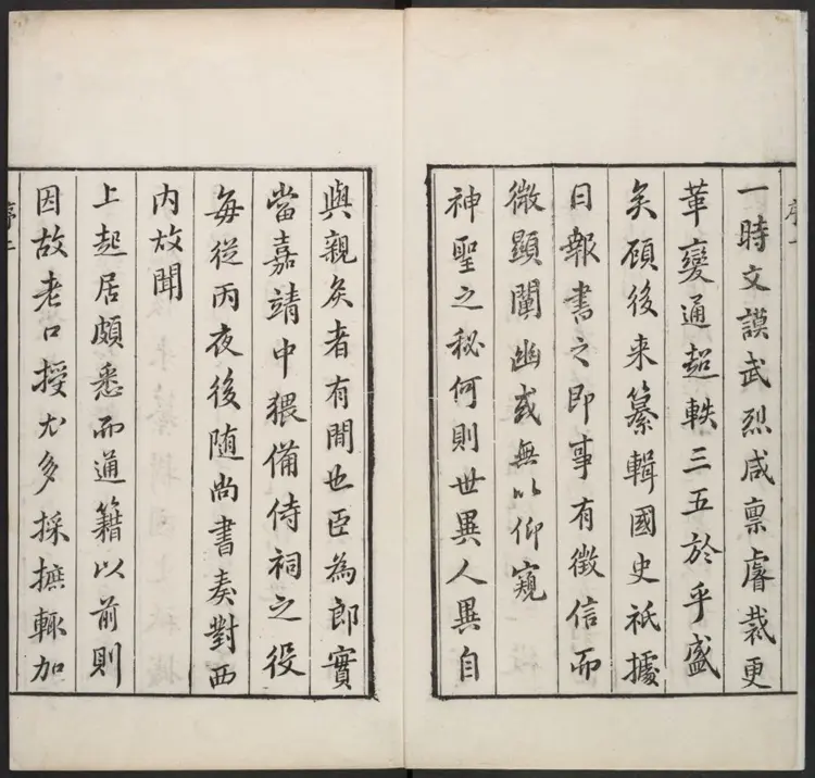 世庙识余录二十六卷.明·徐学谟撰.万历三十六年刊本 世庙识余录二十六卷.明·徐学谟撰.万历三十六年刊本