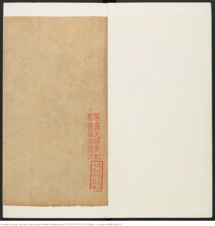 《袁中郎先生批評红梅記》兩卷