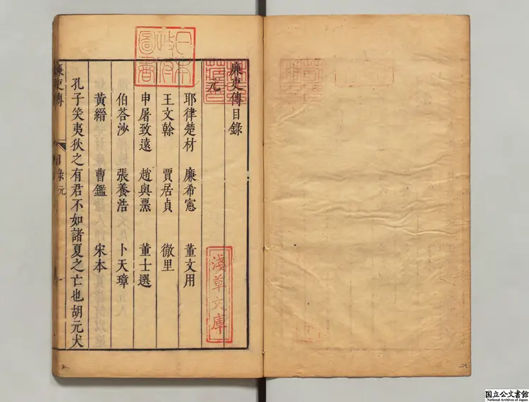 廉吏伝 著者黄汝亨(明)明刊本 廉吏伝 著者黄汝亨(明)明刊本