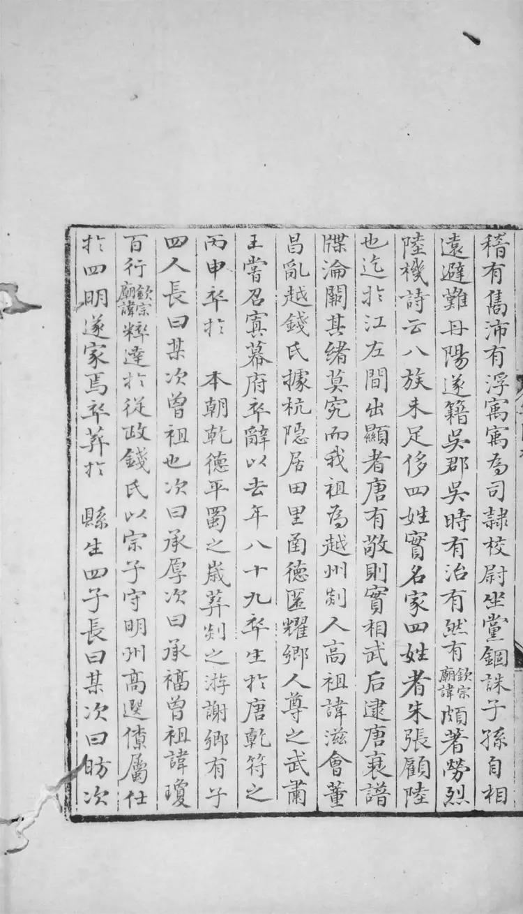 吳郡樂圃朱先生餘藁.十卷.附錄一卷 吳郡樂圃朱先生餘藁.十卷.附錄一卷