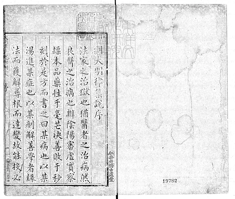 136 大明律集說附例九卷圖一卷　萬曆十九年挝州劉氏刊本