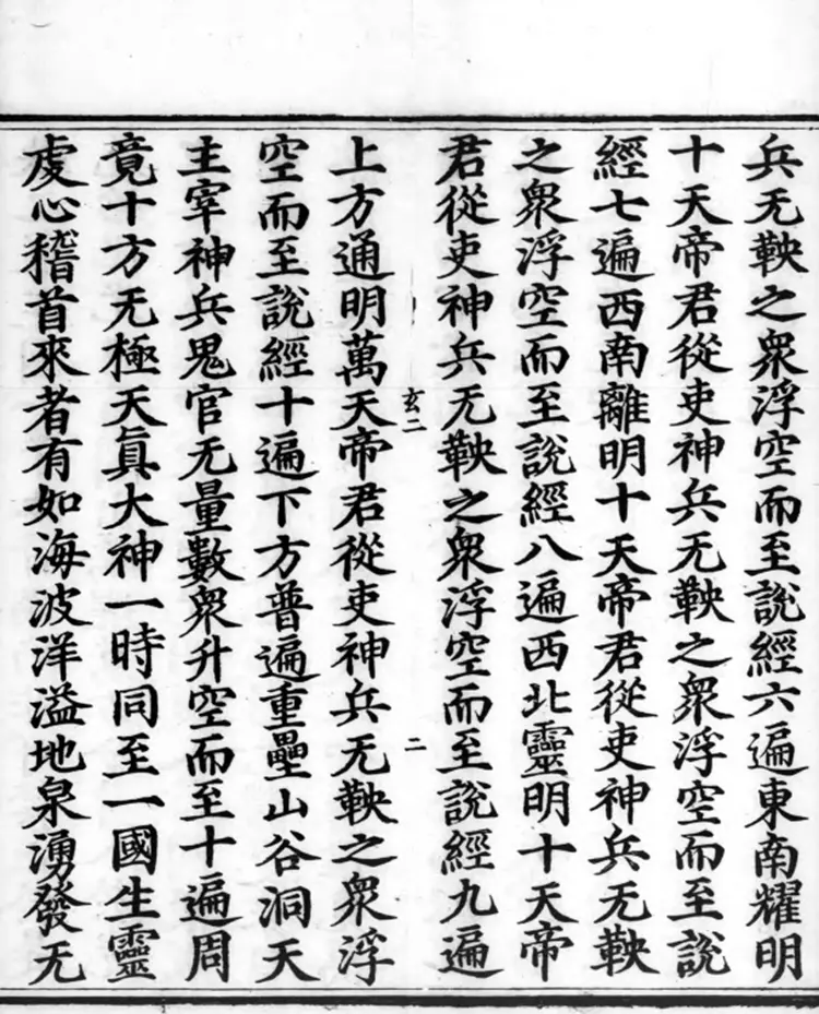 《正统道藏》洞真部本文类明正统十年内府刊本PDF电子书下载