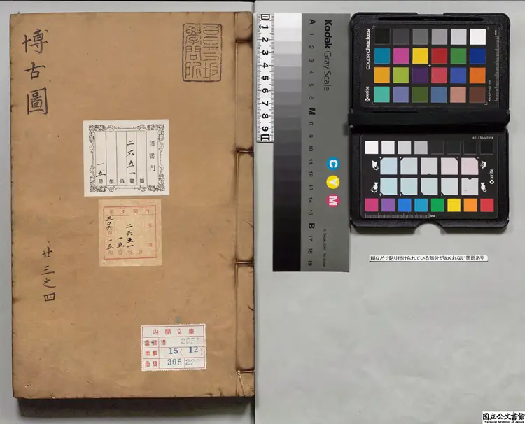 泊如斎重修宣和博古図録  選者王黼（宋）／校訂者程子荘（明）明万暦16年刊本