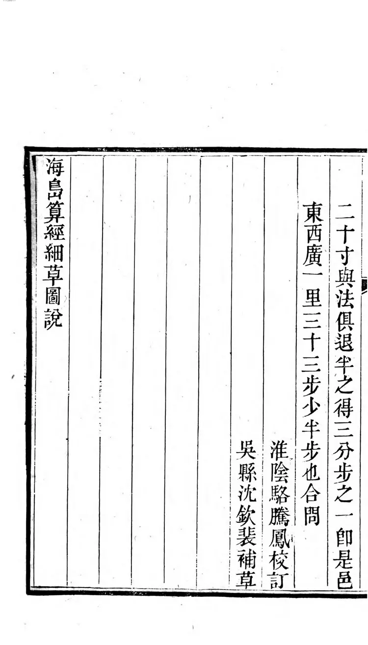 九章算术细草图说