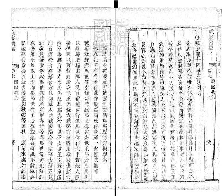 171 成案續編十二卷　乾隆二十年刊本
