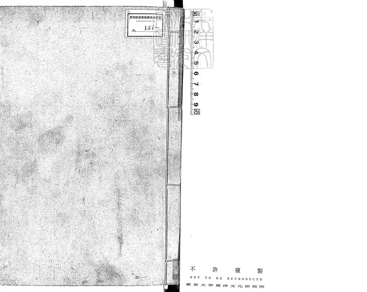 28 周易九卷　慶長中古活字印本