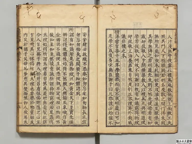 上蔡先生語録  選者謝良佐（宋）／編者朱熹（宋）／校訂者中村明遠 宝暦06年刊本