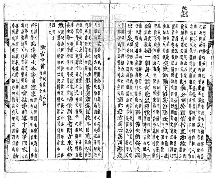 553 文選六十卷　慶長十二年活字印本-2