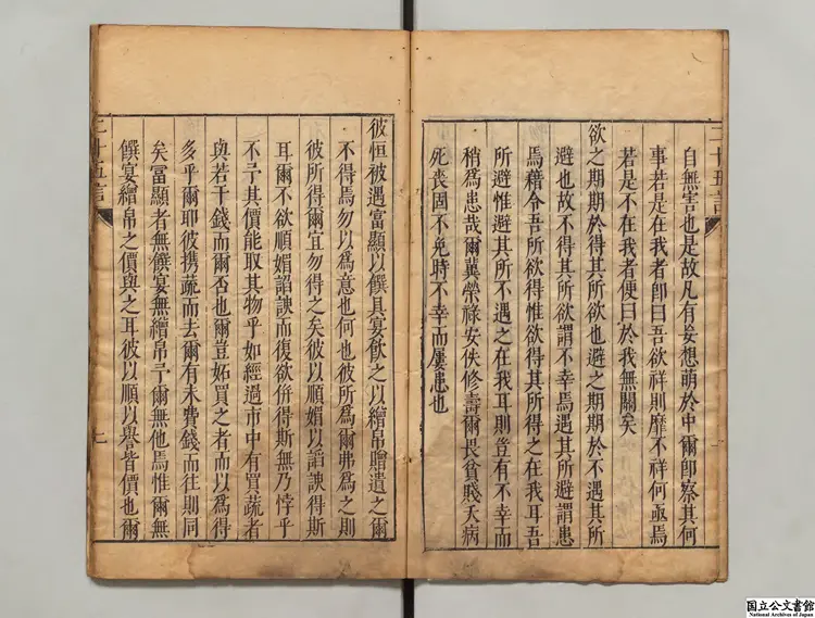 重刻二十五言  著者意国利瑪竇（明）明刊本