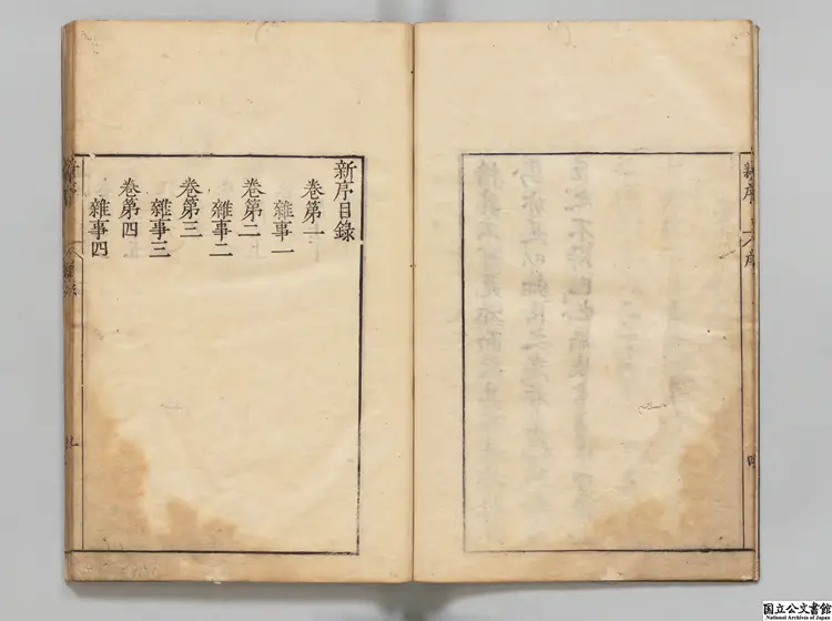新序 選者劉向(漢)/校訂者程栄(明)享保20年刊本 新序 選者劉向(漢)/校訂者程栄(明)享保20年刊本