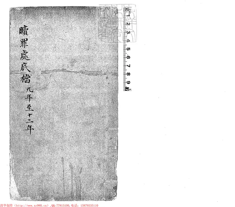 231 贖罪處底檔不分卷　鈔本