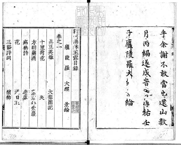 408 新刊鶴林玉露十八卷 慶長元和閒古活字印本 408 新刊鶴林玉露十八卷 慶長元和閒古活字印本