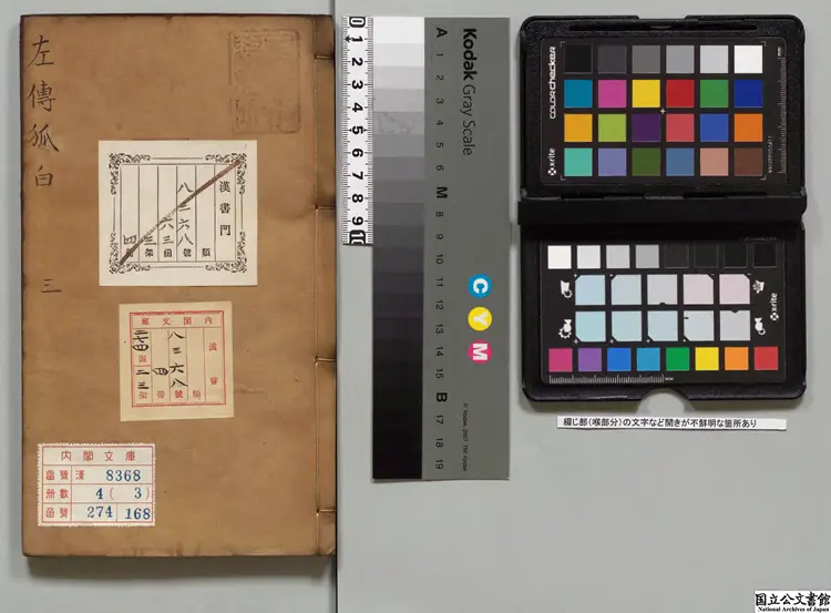 重鋟増補湯会元遴輯百家評林左伝狐白3 重鋟増補湯会元遴輯百家評林左伝狐白3