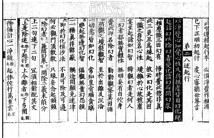 506 圓覺道場脩證廣文殘一卷　金刊本