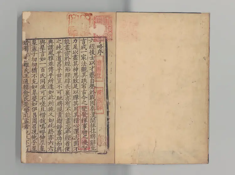 子略 著者高似孫（宋）宋宝慶刊本