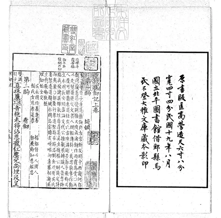 582 重校埋劒記二卷 民國十九年國立北平圖書館用鄞馬氏不登大雅文庫藏繼志亝本景印 582 重校埋劒記二卷 民國十九年國立北平圖書館用鄞馬氏不登大雅文庫藏繼志亝本景印