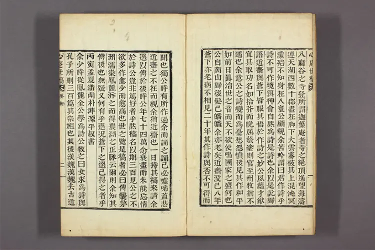 心菴世稿  金仲寛 編