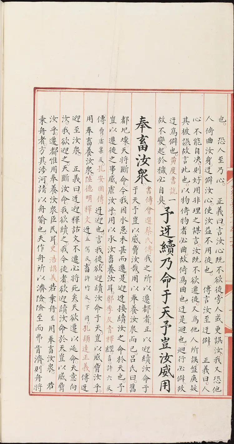 《永乐大典》卷7677庚字明嘉靖隆庆间内府重写本