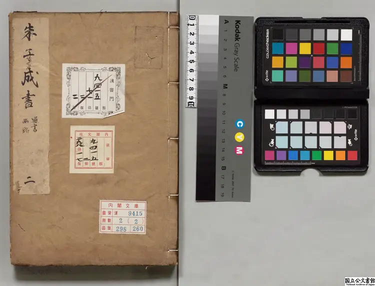 朱子成書  編者黄瑞節（宋） 朝鮮刊本