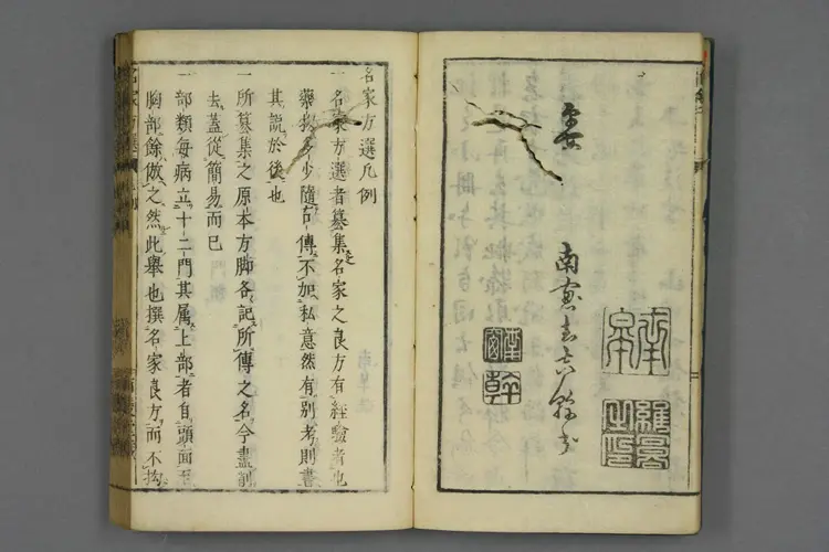 名家方选 名家方选