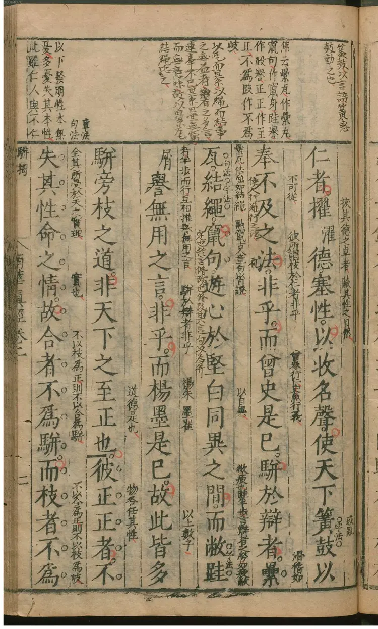 南华真经旁注 南华真经旁注