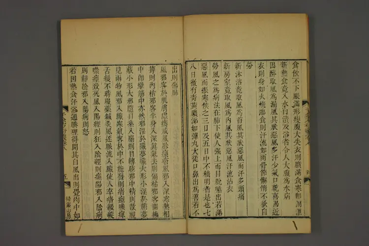 千金方衍义卷十二