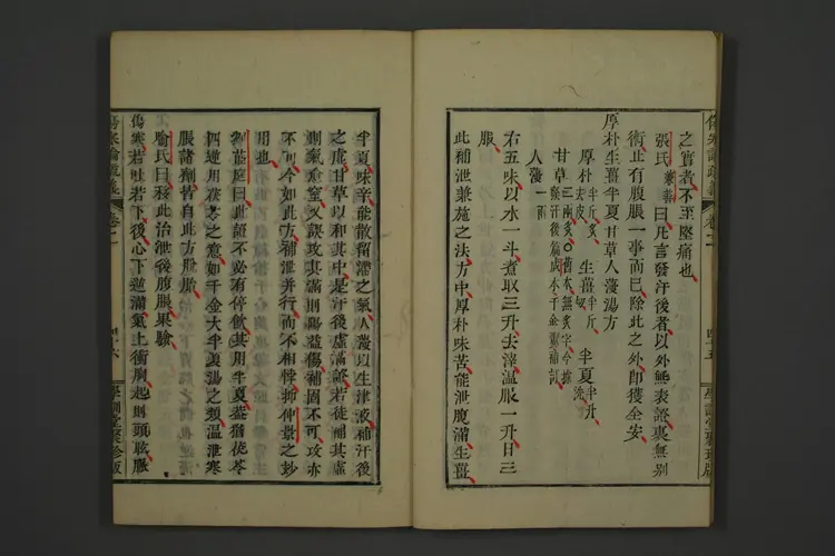 伤寒论疏义卷三 伤寒论疏义卷三