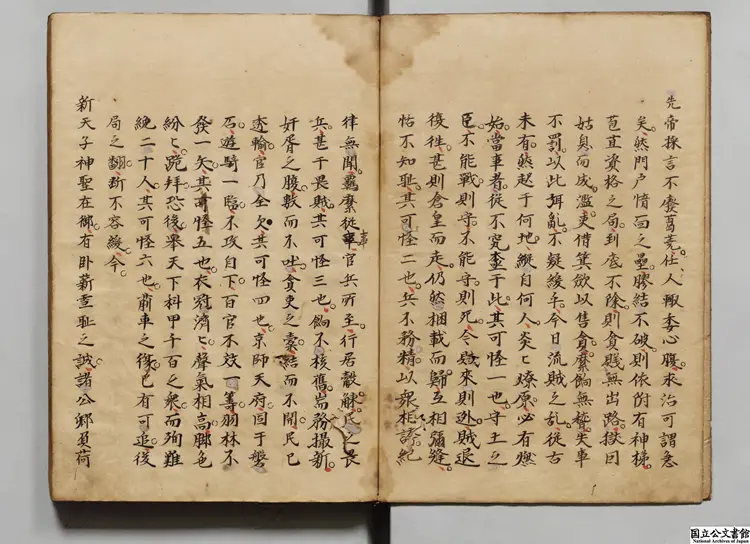 中興実録  著者馮夢竜（明）江戸写本