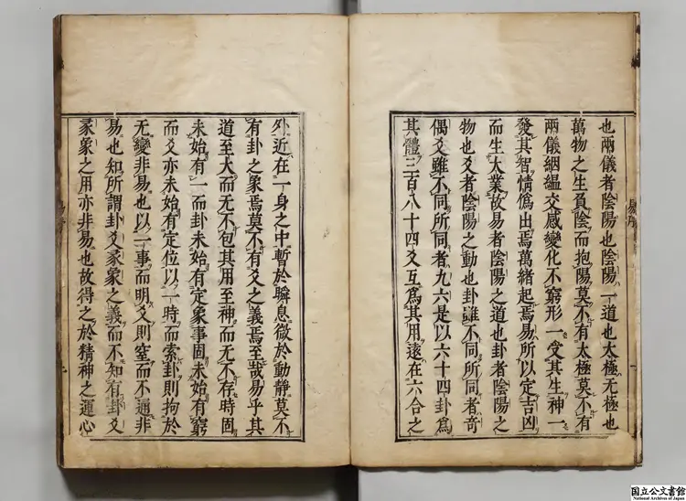 二程全書 貞享01年刊本