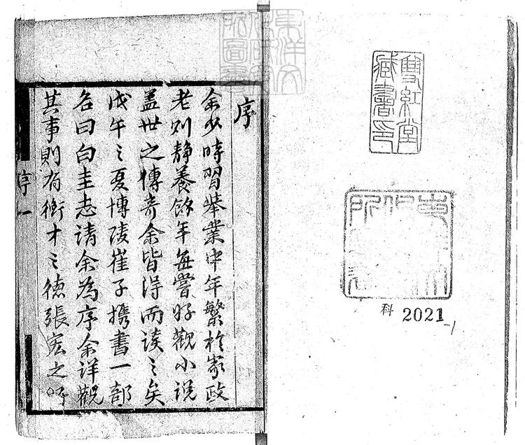 909 第八才子書白圭志十六回 清三讓堂刊本 909 第八才子書白圭志十六回 清三讓堂刊本