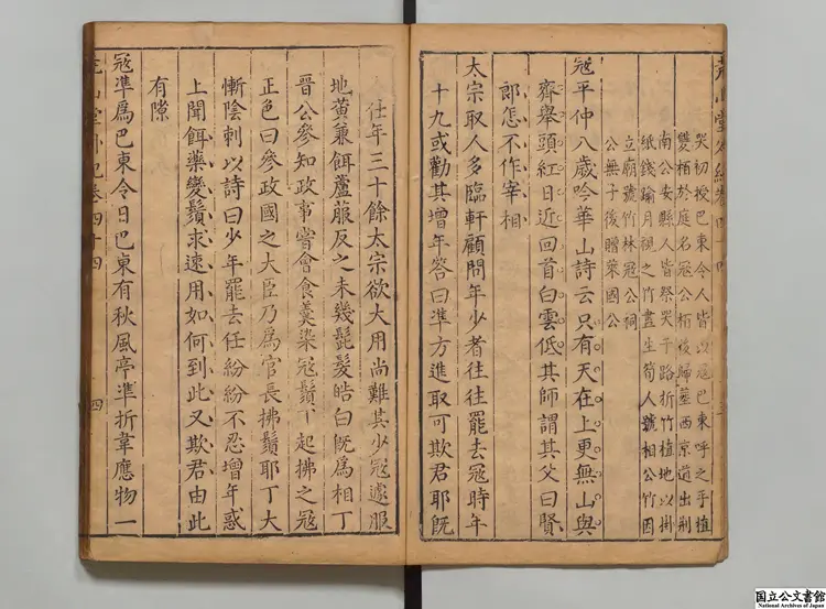 堯山堂外紀 著者蒋一葵（明）明万暦34年刊本