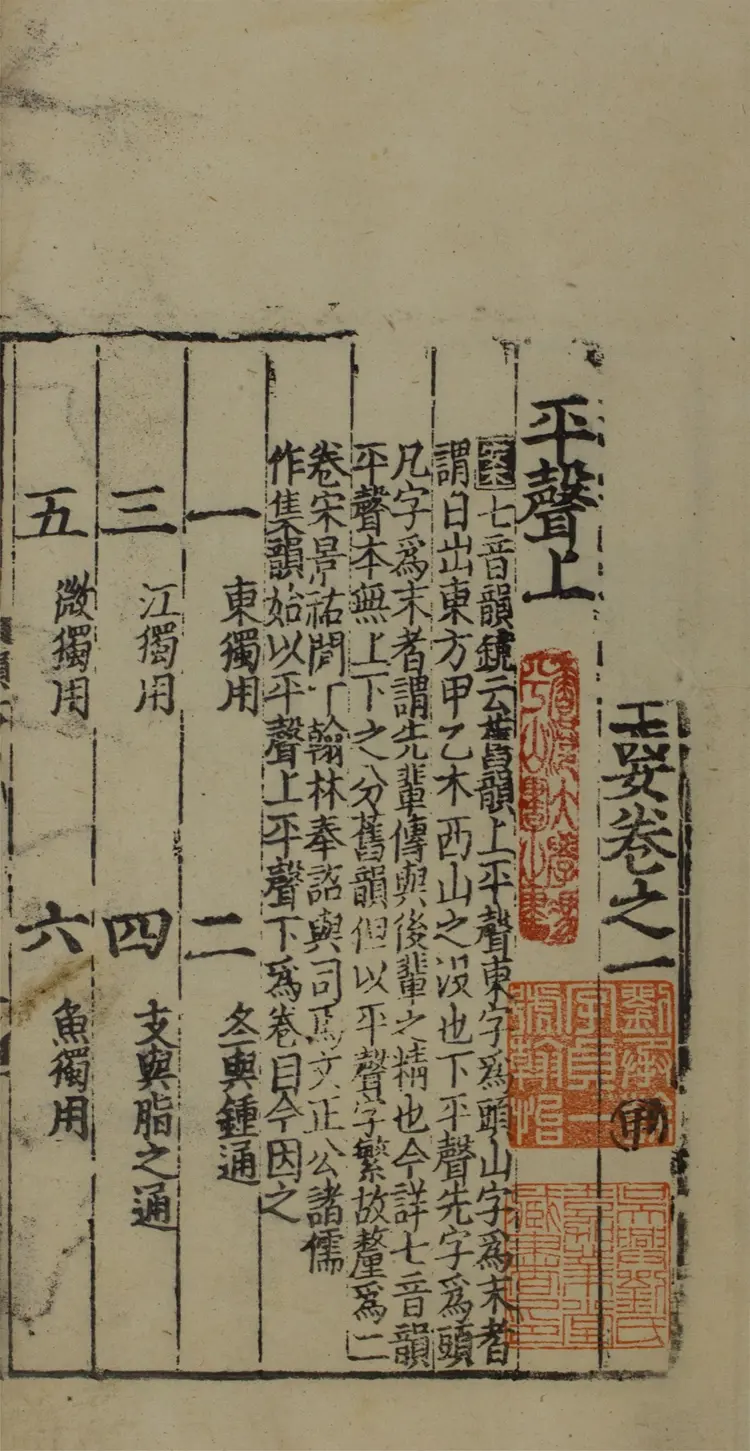 古今韻會舉要.三十卷 古今韻會舉要.三十卷