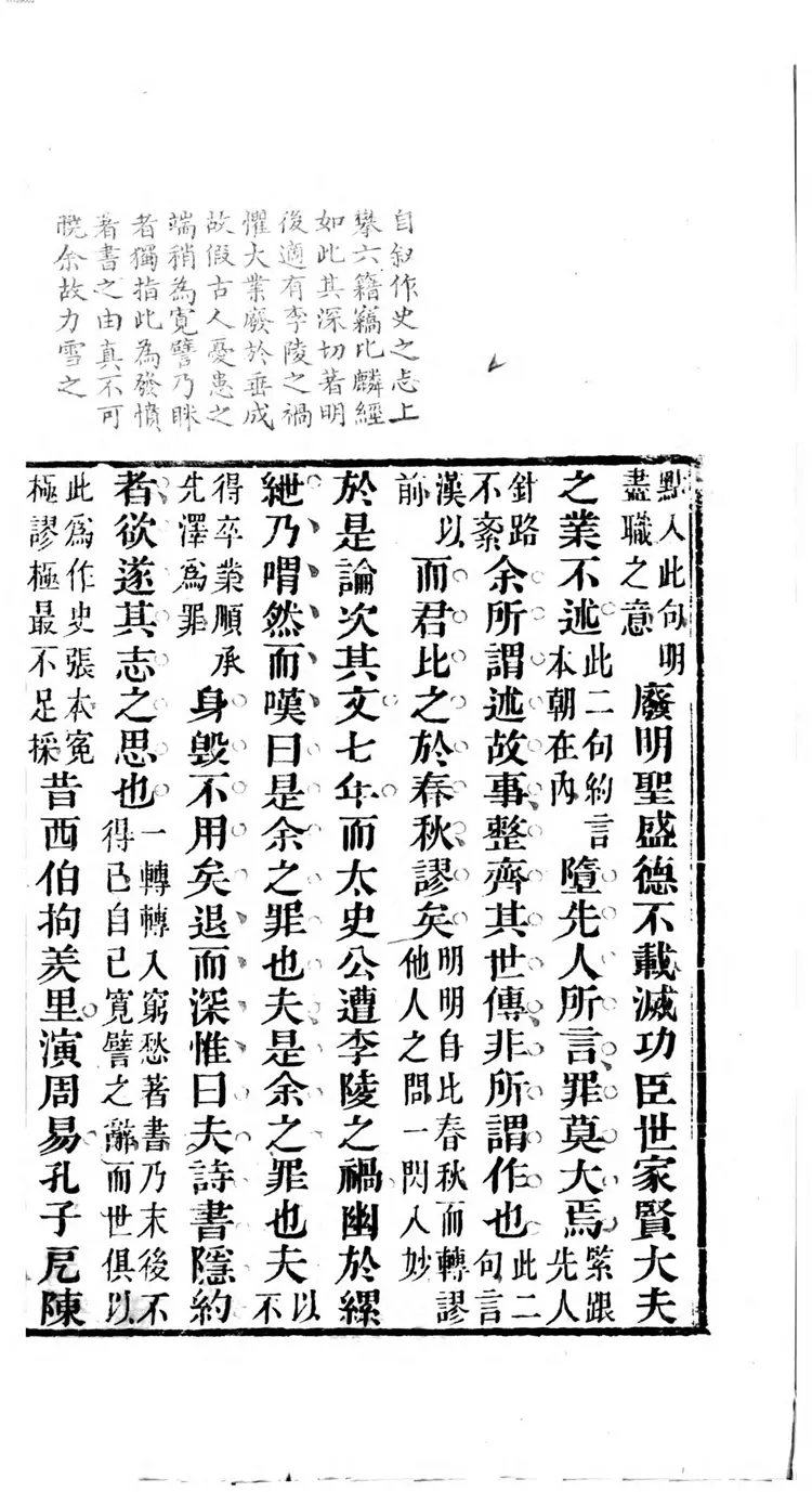 史记菁华录 史记菁华录