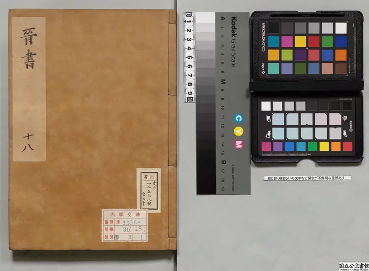 晋書己 選者房喬(唐)/何超音義 元刊本 晋書己 選者房喬(唐)/何超音義 元刊本