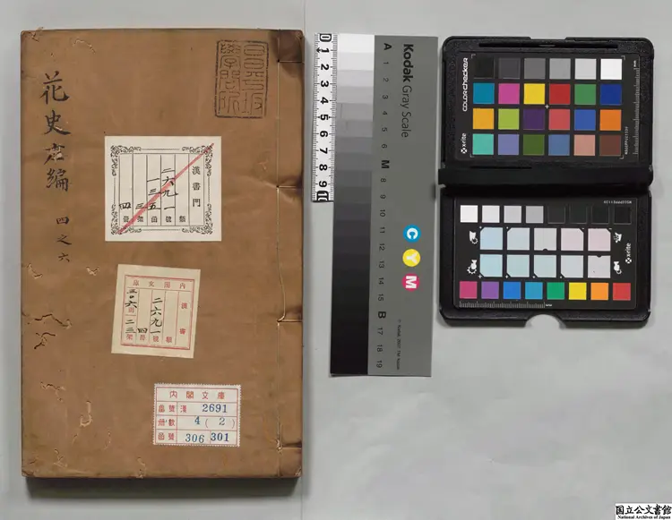 花史左編 著者王路(明)明刊本 花史左編 著者王路(明)明刊本