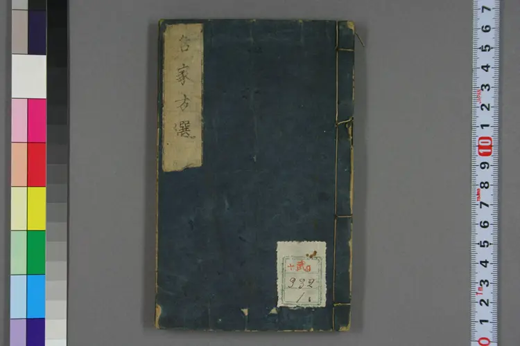 名家方选 名家方选