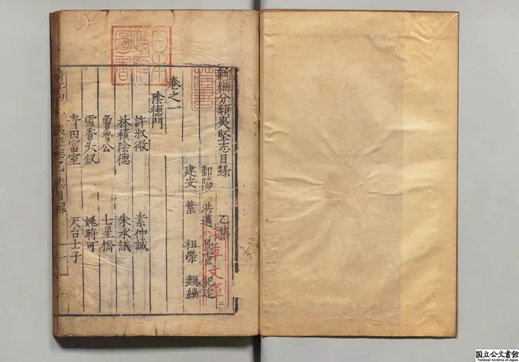 新編分類夷堅志 選者洪邁(宋)/編者葉祖栄(明)明嘉靖25年清平山堂刊本 新編分類夷堅志 選者洪邁(宋)/編者葉祖栄(明)明嘉靖25年清平山堂刊本