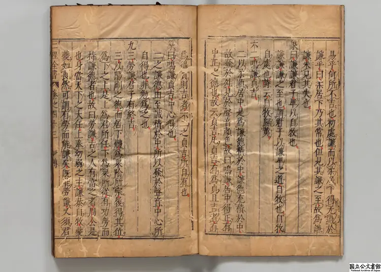 伊川易伝 明刊本