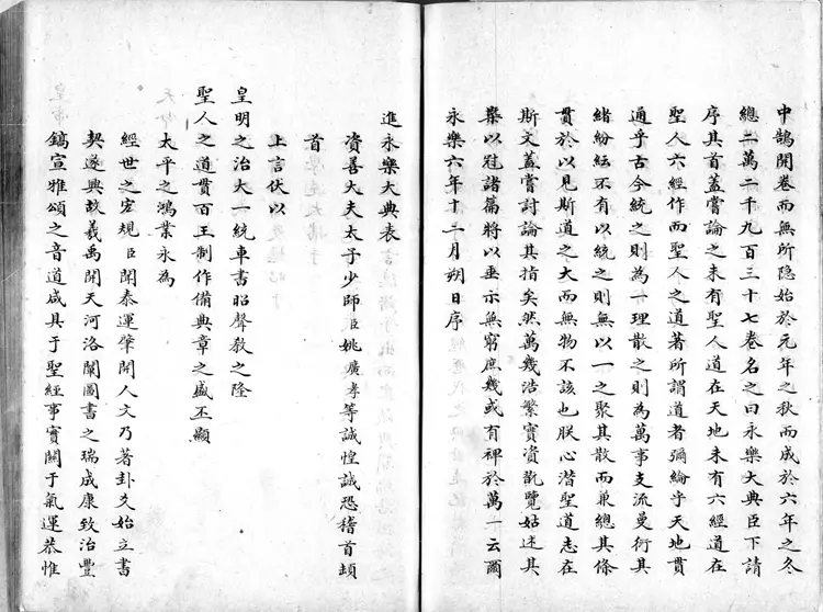 《永乐大典》目录六十卷明解缙等辑清代抄本书号02837灰度胶片