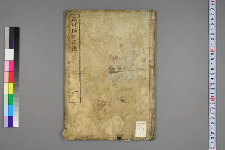 产科探颔图诀上卷