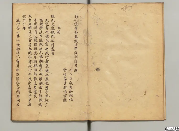 新刊道書全集張洪陽註解陰符経 著者張位(明)江户写本 新刊道書全集張洪陽註解陰符経 著者張位(明)江户写本