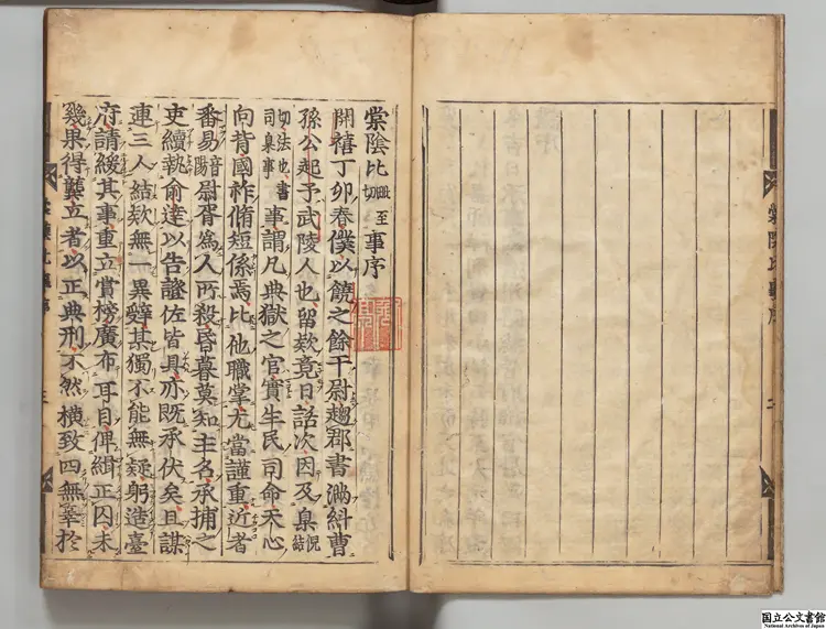 棠陰比事 著者桂万栄(宋)寛永刊本 棠陰比事 著者桂万栄(宋)寛永刊本