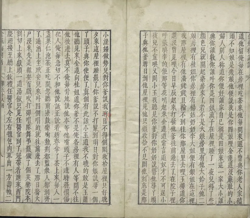 新刻金瓶梅词话