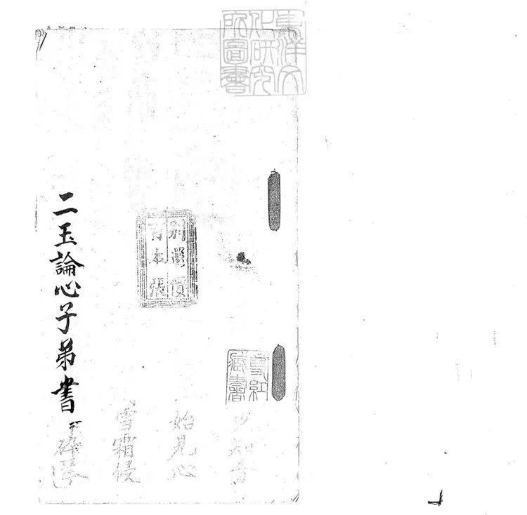 695 二玉論心子弟書二回　清百本張鈔本