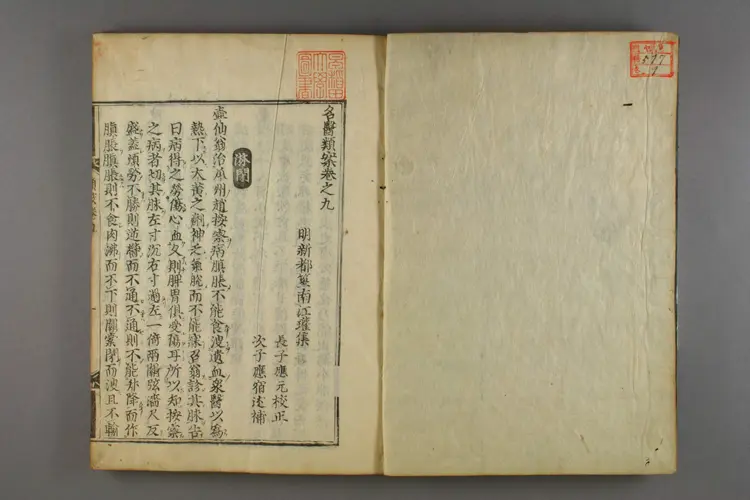 古今名医类案卷九