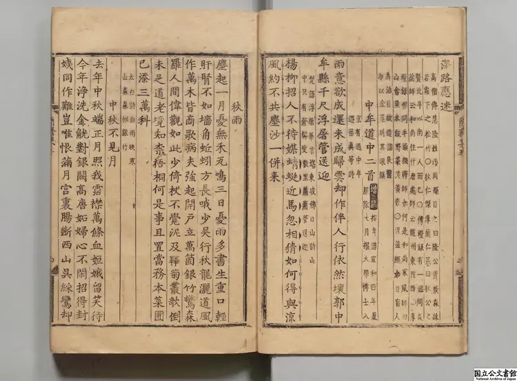 須渓先生評点簡斎詩集 選者陳与義（宋）／宋劉辰翁評  朝鮮刊本0262